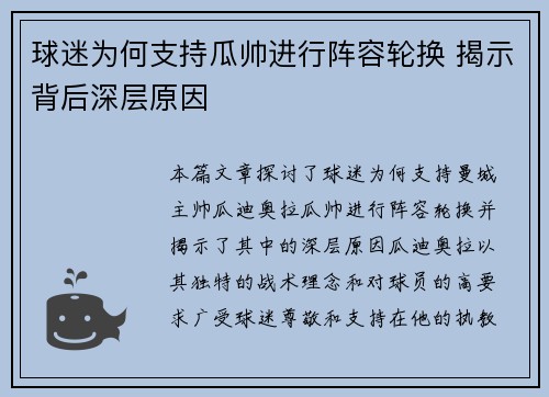 球迷为何支持瓜帅进行阵容轮换 揭示背后深层原因